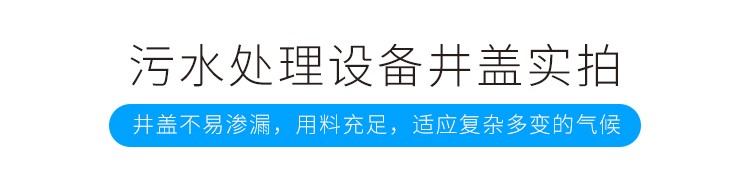 污水处理设备井盖